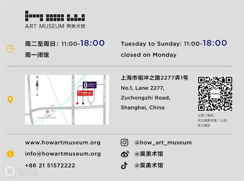 昊美术馆祝大家牛年HOW运! 昊美术馆(上海) 昊美术馆 HOW运 HAPPY YEAR 海报 灵感 来源 昊美术馆新展 暗光 Noire 崇真艺客